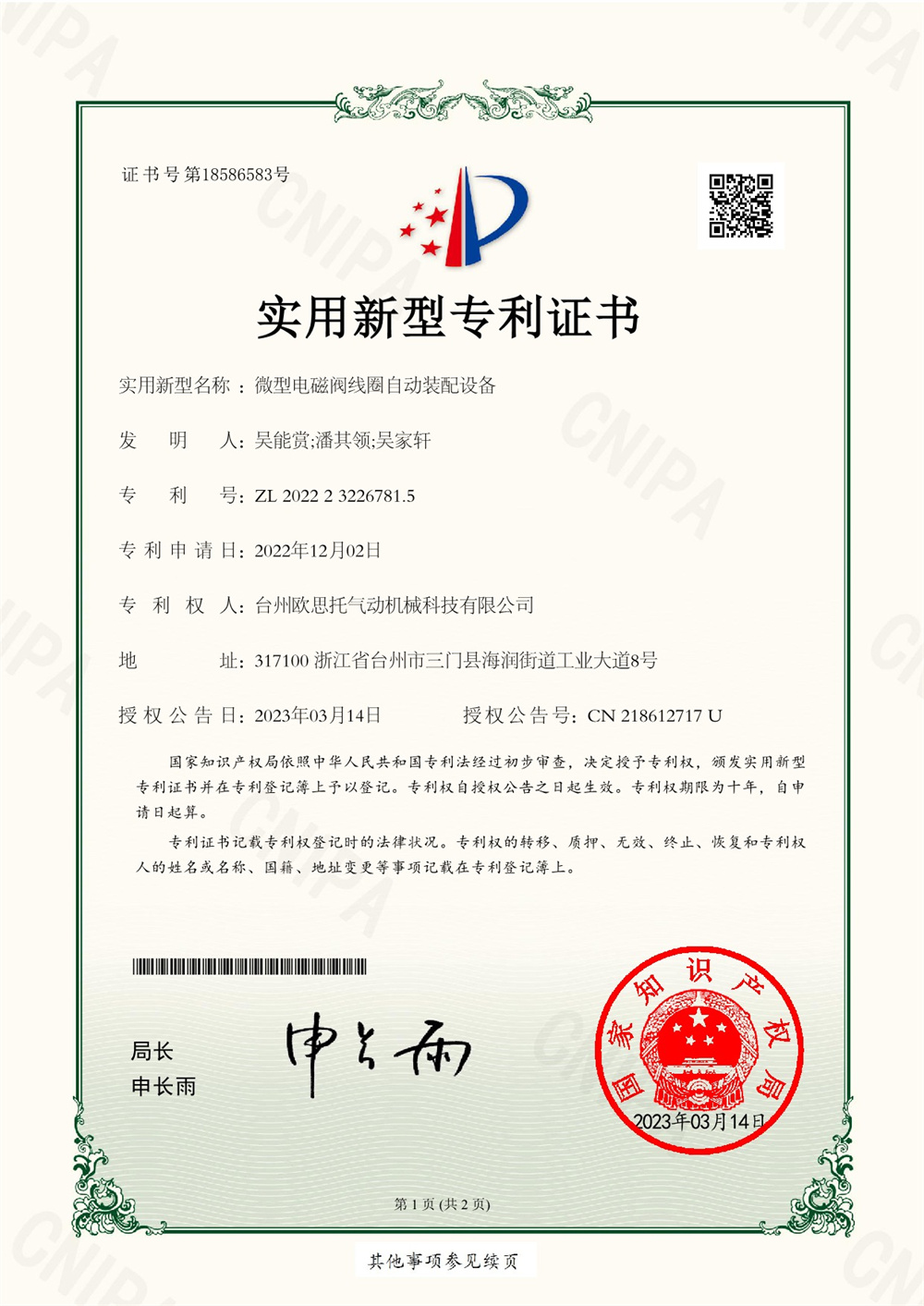 2022232267815微型電磁閥線圈自動裝配設備_1