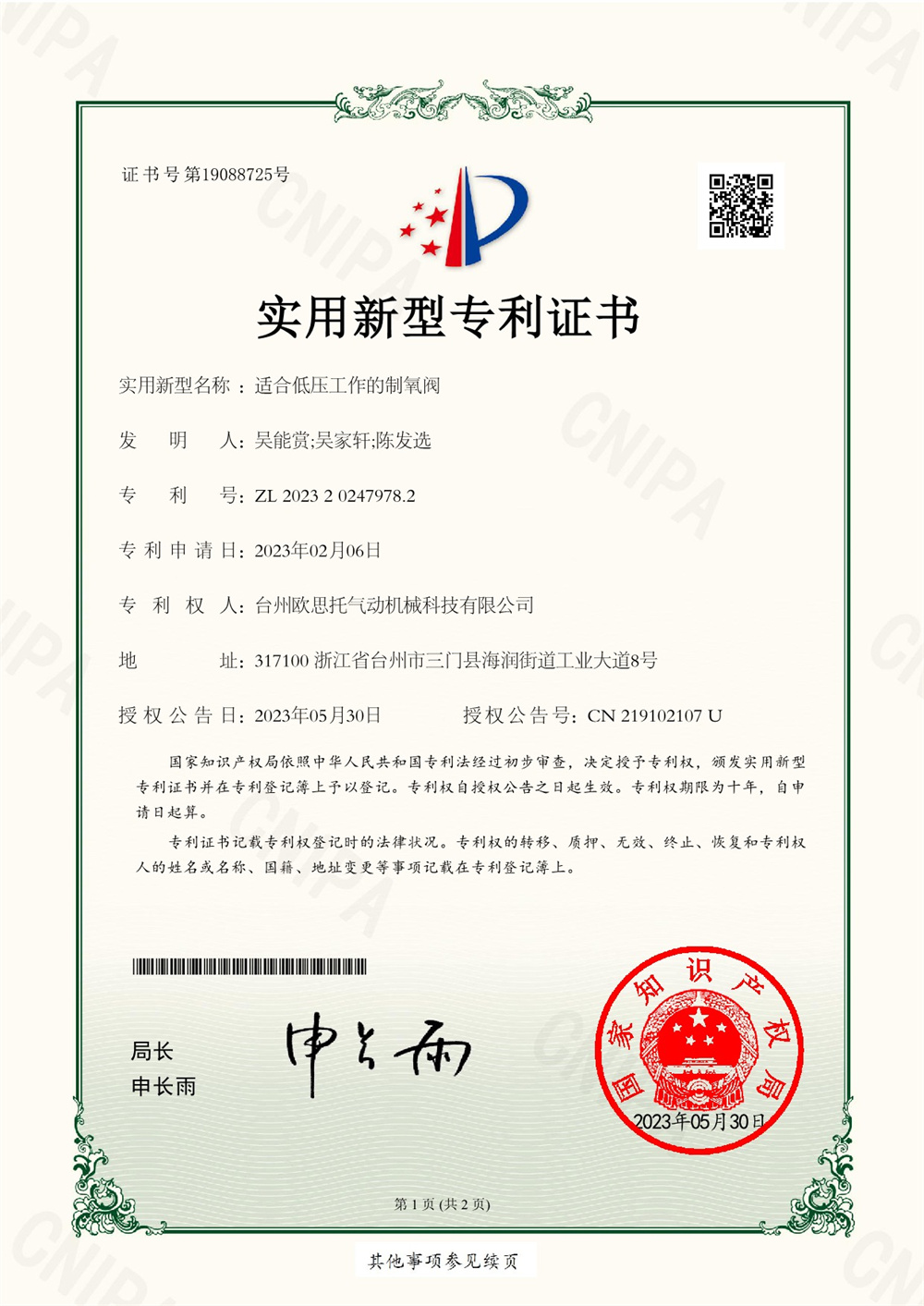 2023202479782適合低壓工作的制氧閥_1
