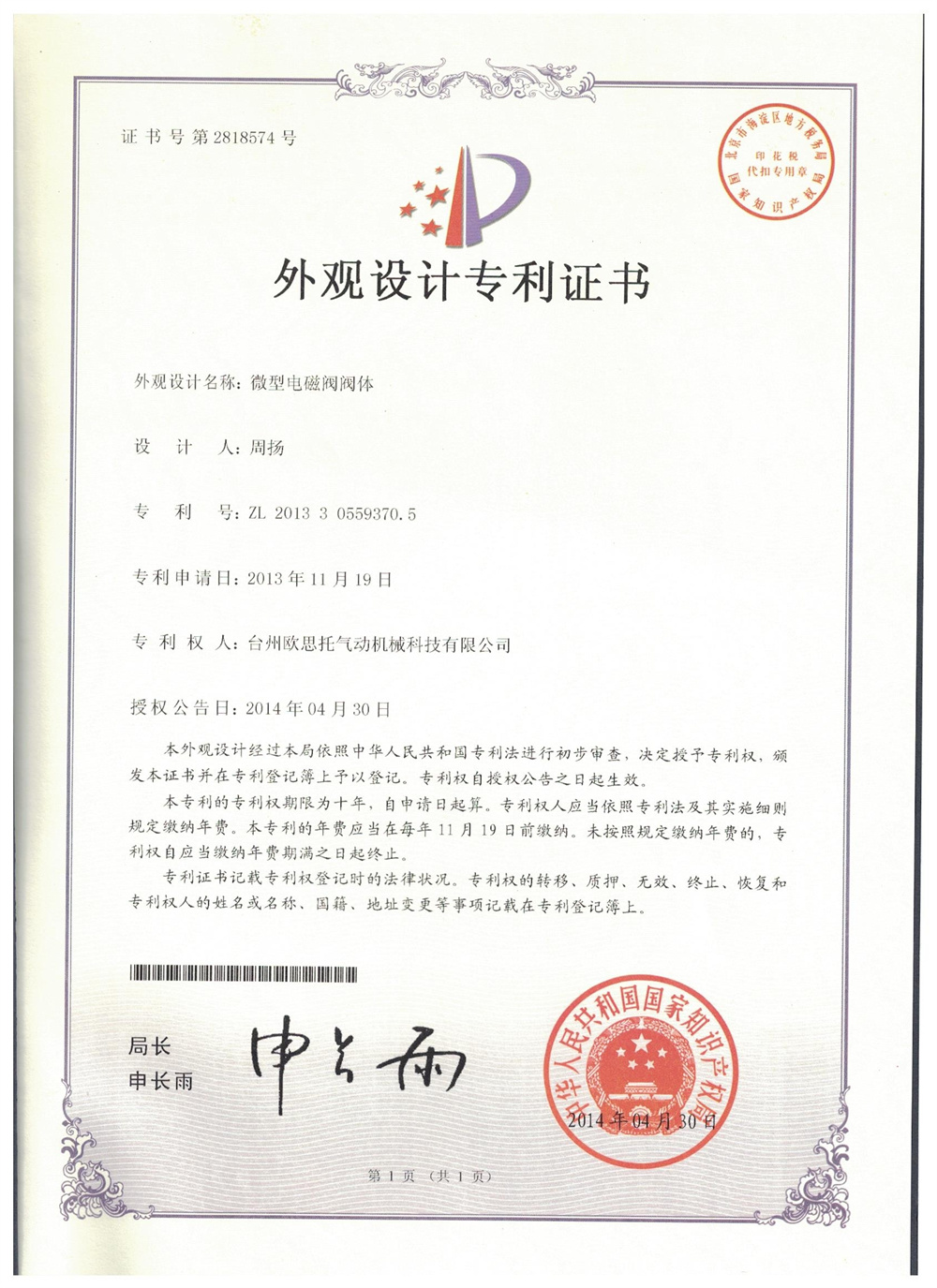 外觀專利FT