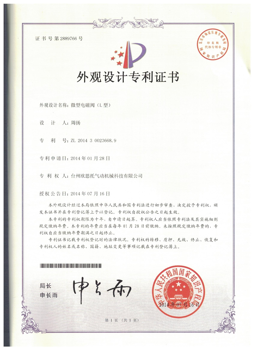 外觀專利L型