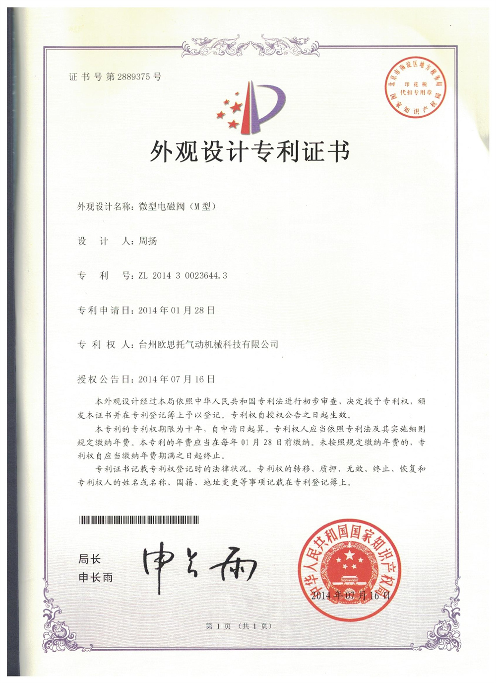 外觀專利M型