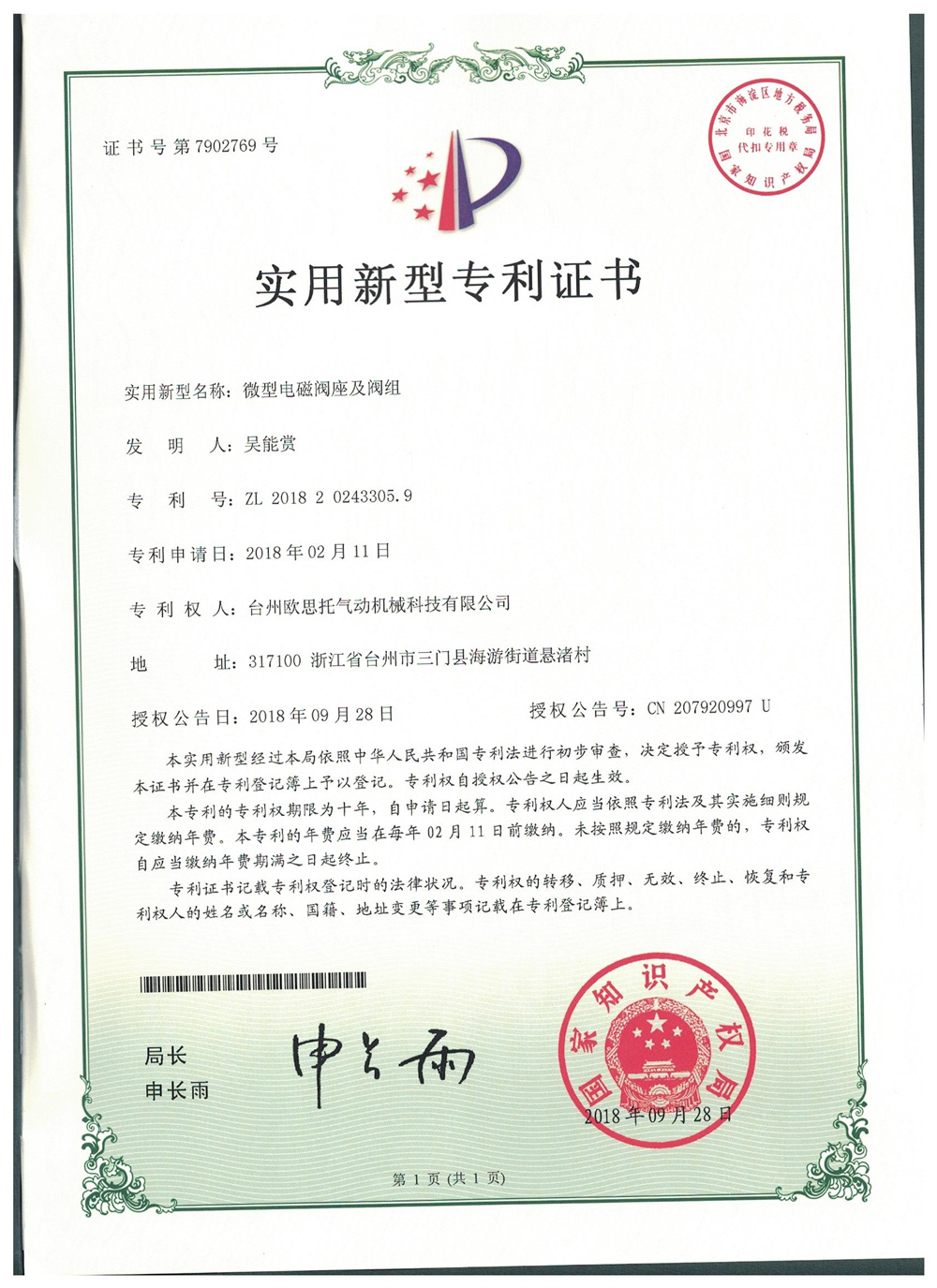 微型電磁閥座及閥組_實(shí)用新型專(zhuān)利
