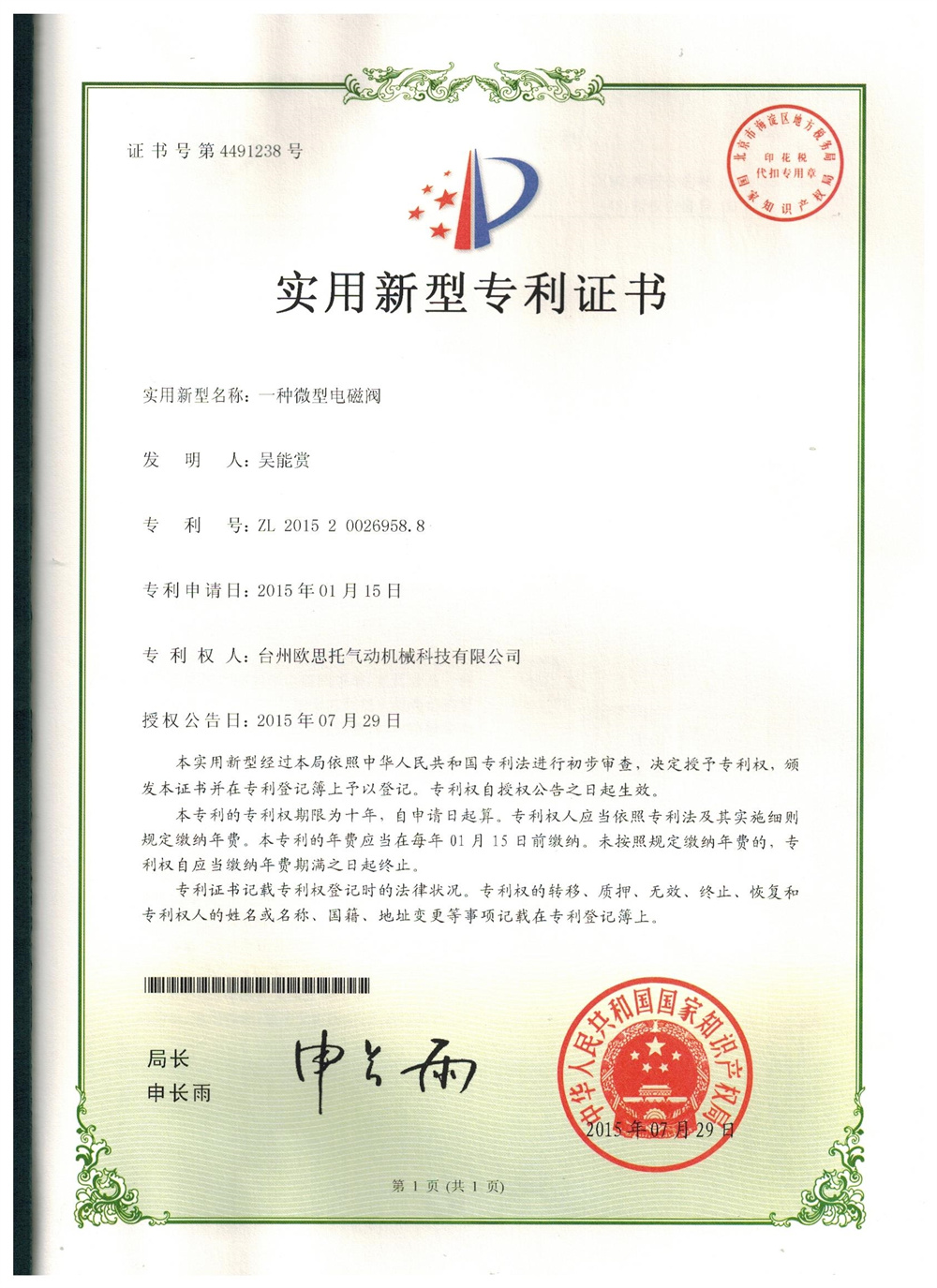 一種微型電磁閥_實用新型專利