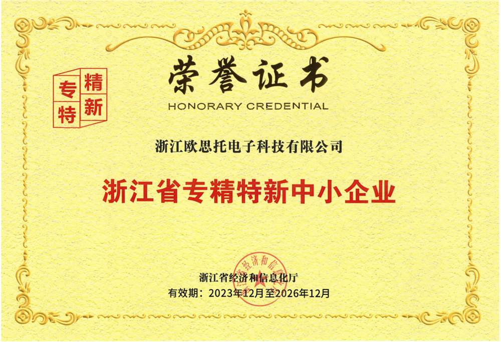 浙江省專(zhuān)精特新中小企業(yè)
