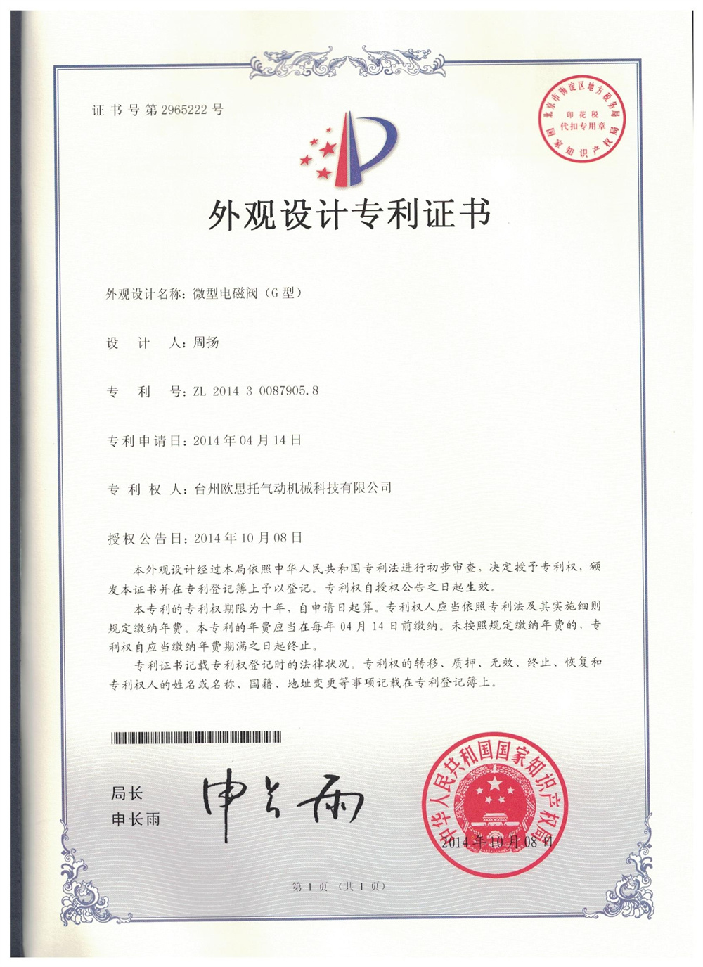 Patented appearance 10G type