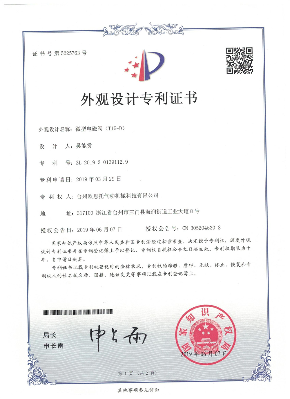 Miniature solenoid valve (T15-D) appearance patent